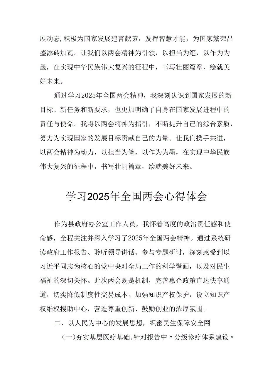 2025年学习全国两会精神个人心得体会 （合计7份）.docx_第3页