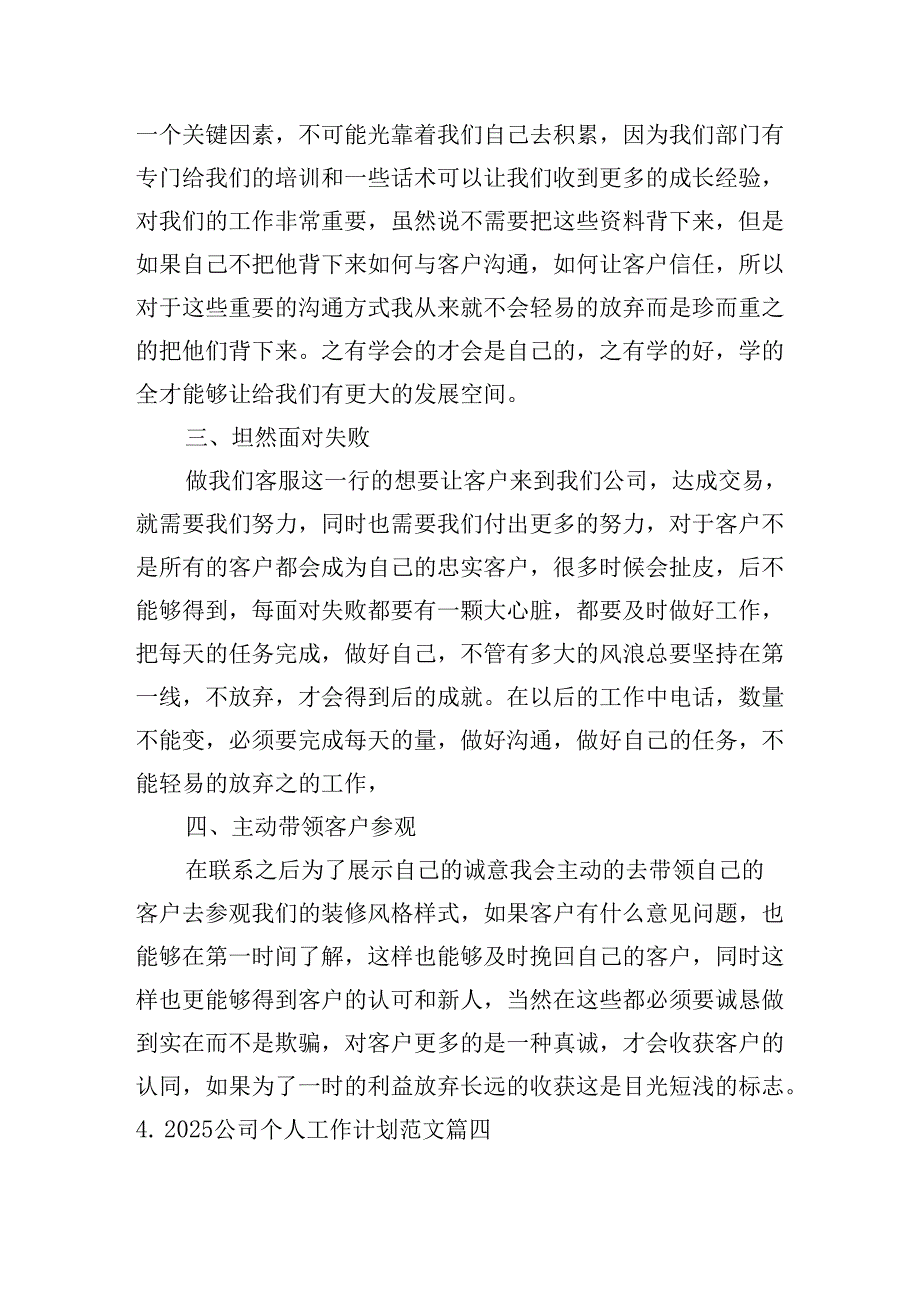 2025公司个人工作计划范文（20篇）.docx_第1页