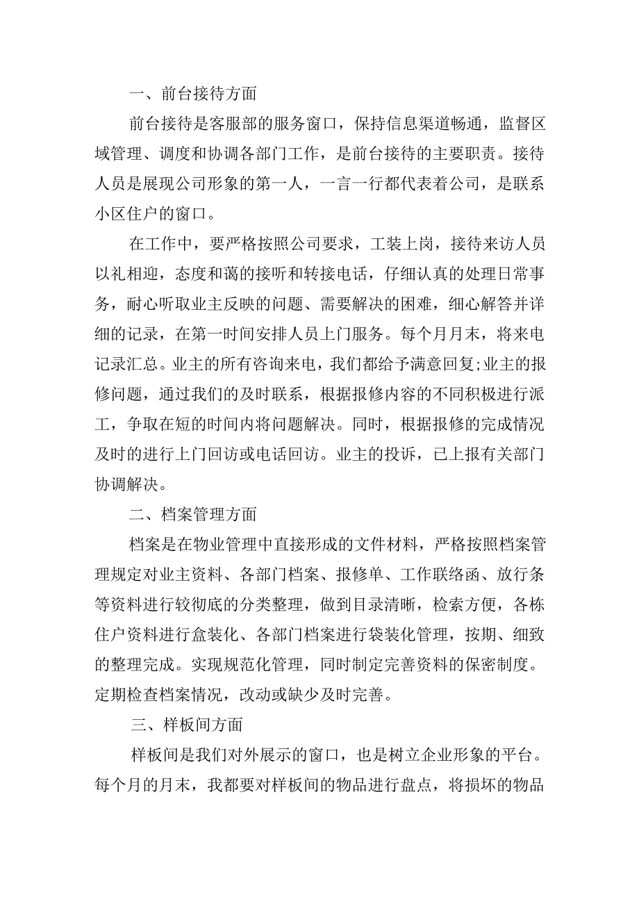 2025公司个人工作计划范文（20篇）.docx_第2页