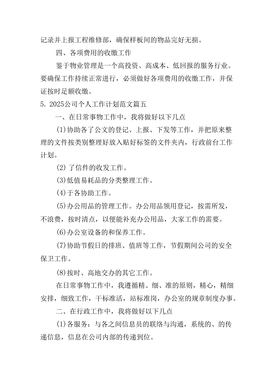 2025公司个人工作计划范文（20篇）.docx_第3页