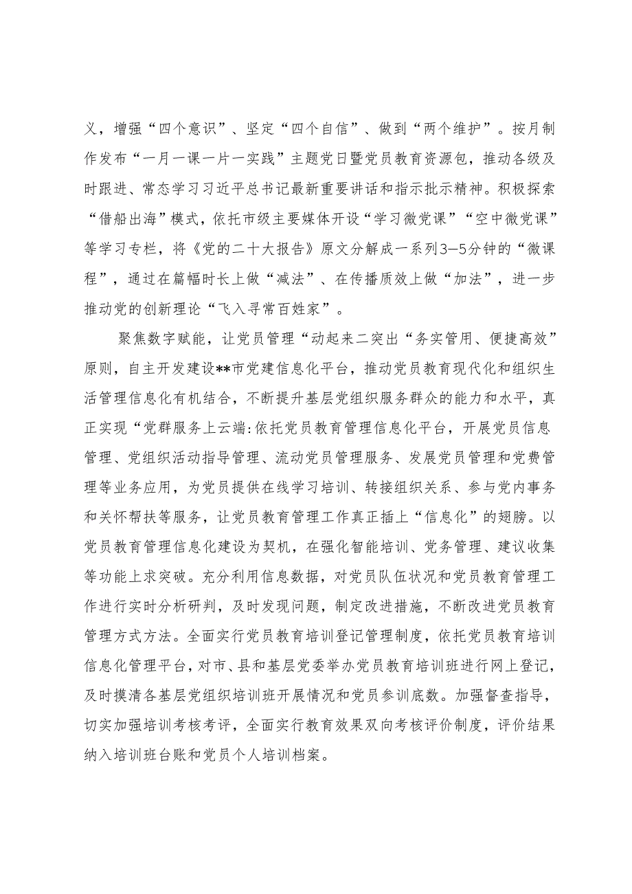 4篇 在2024年省委组织部流动党员教育管理工作调研座谈会上的汇报发言.docx_第2页