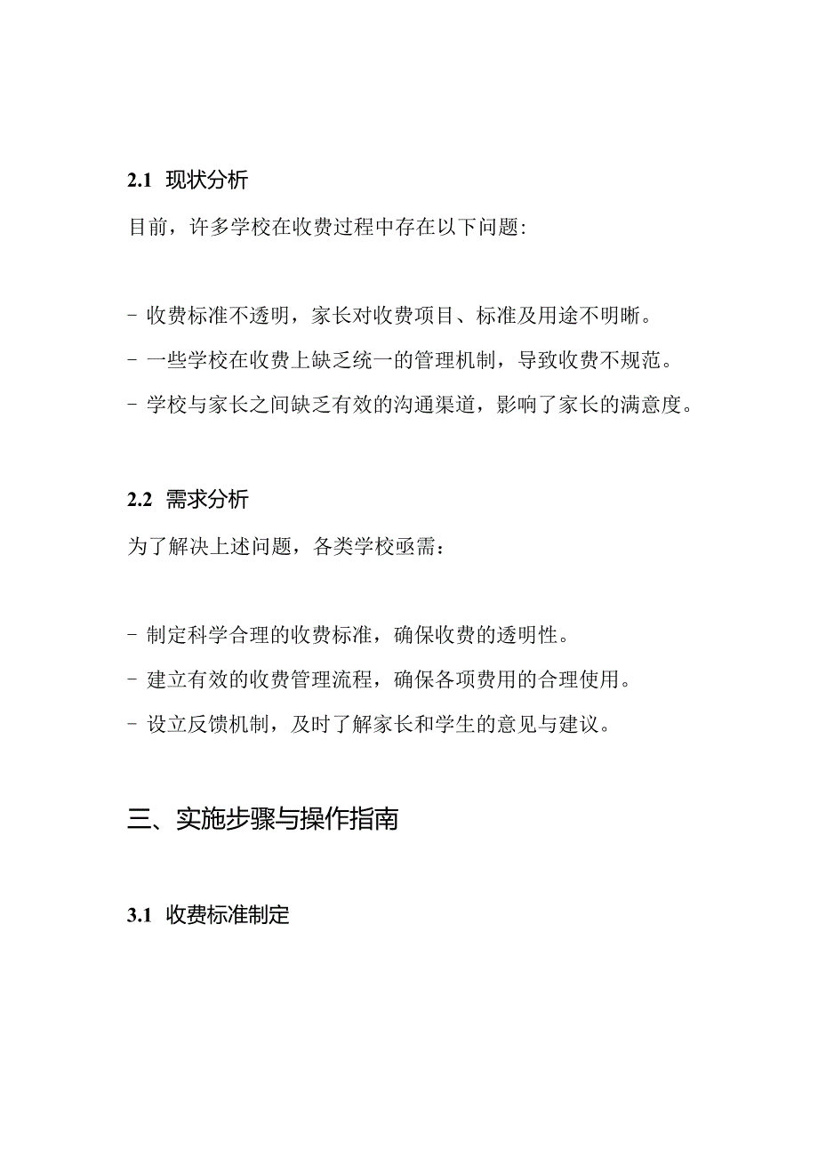 创建规范教育收费学校活动实施方案.docx_第3页