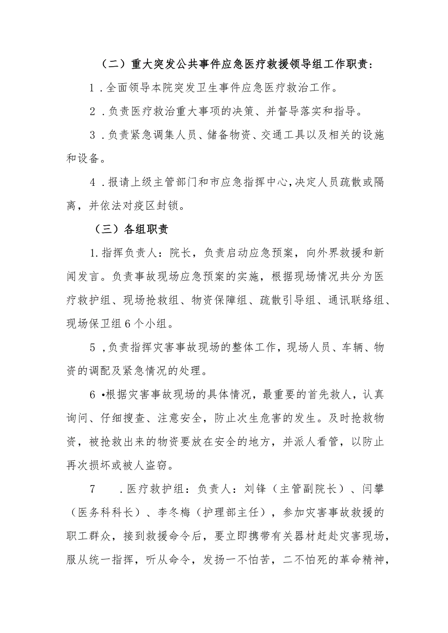 医院重大突发公共事件应急救援预案.docx_第2页