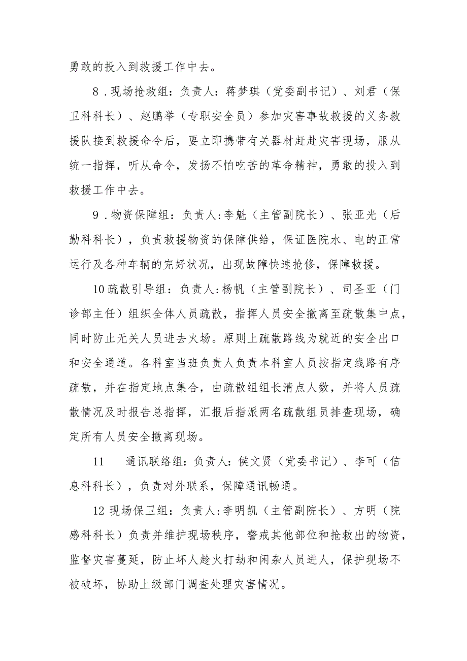 医院重大突发公共事件应急救援预案.docx_第3页