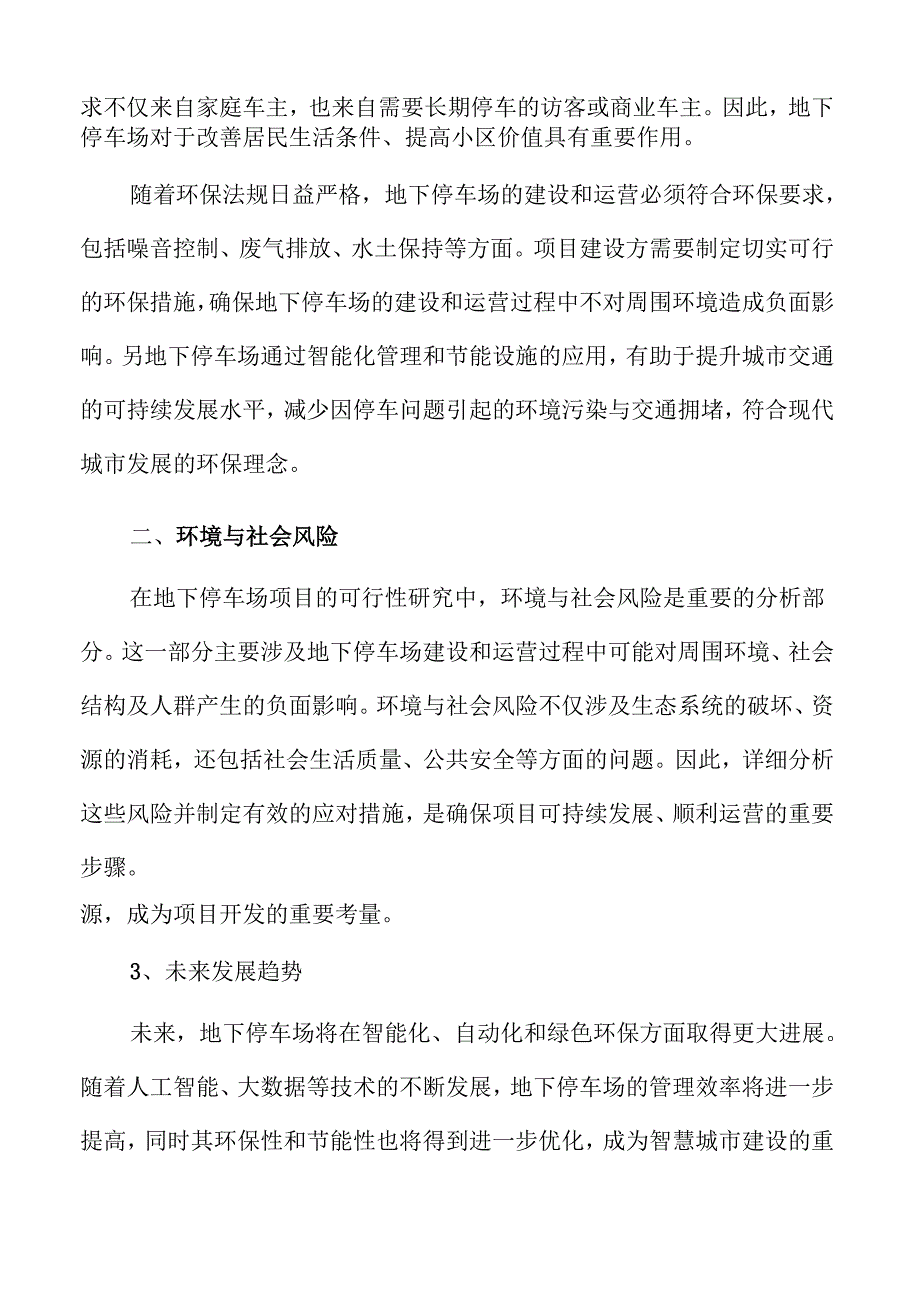 地下停车场环境与社会风险.docx_第3页