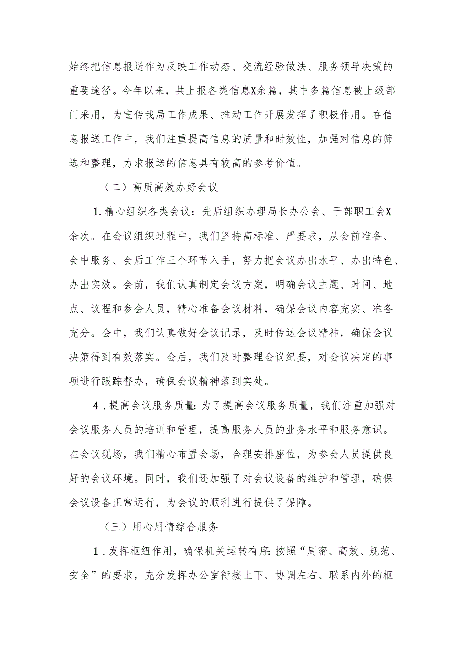 局办公室2024工作总结暨2025年工作计划.docx_第2页
