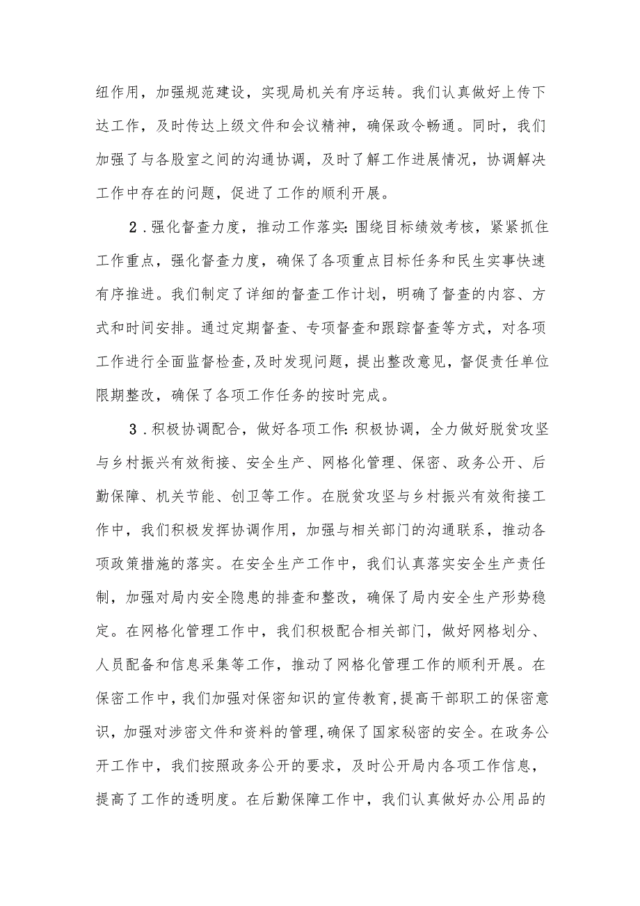 局办公室2024工作总结暨2025年工作计划.docx_第3页