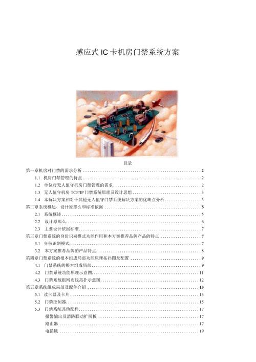 微耕门禁系统方案.docx