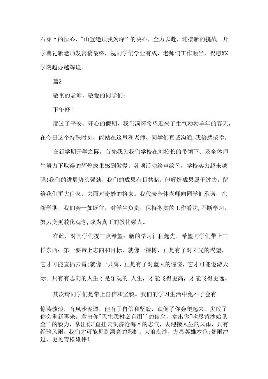 季小学开学的教师讲话稿.docx_第2页