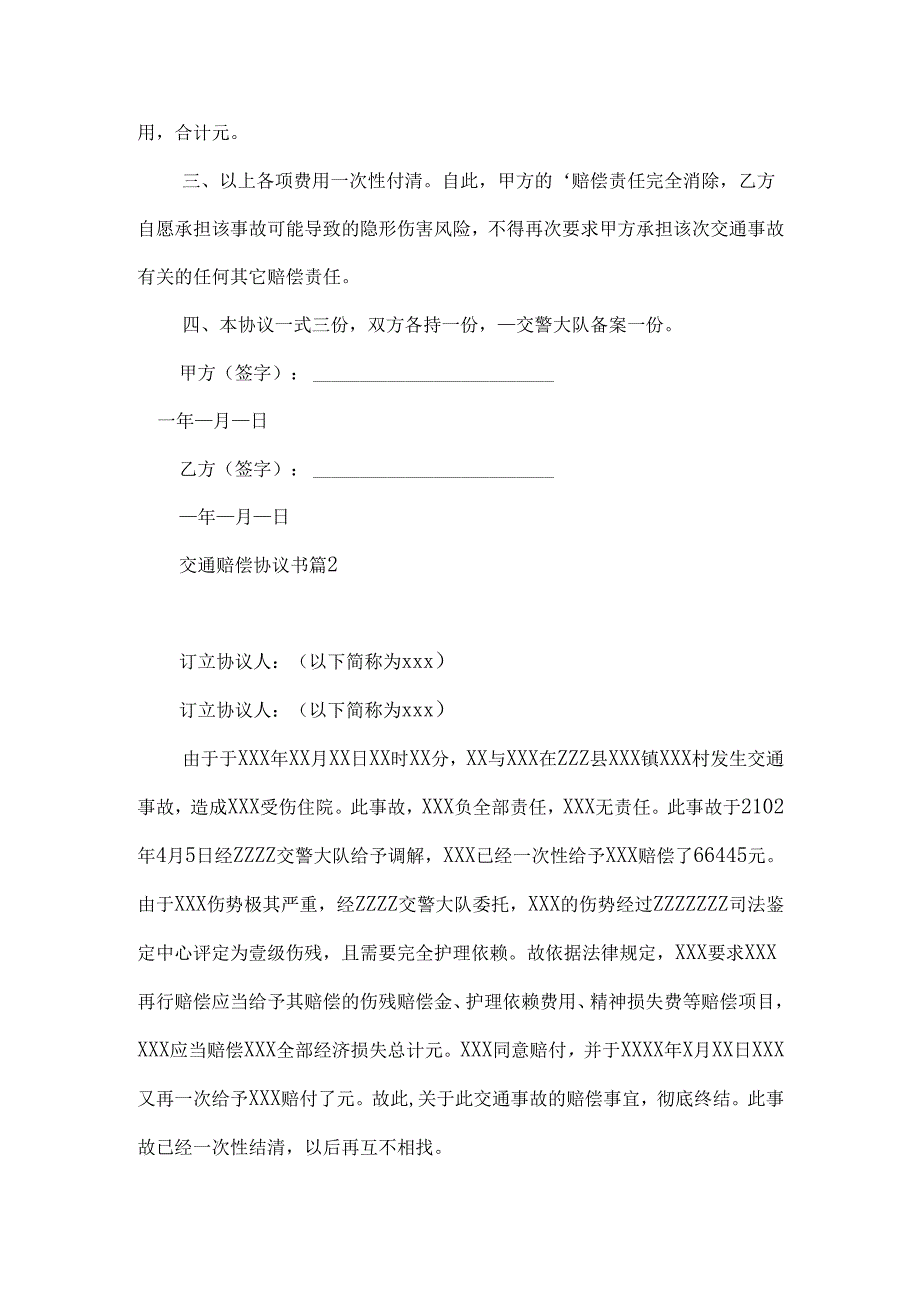 交通赔偿协议书合集五篇.docx_第2页
