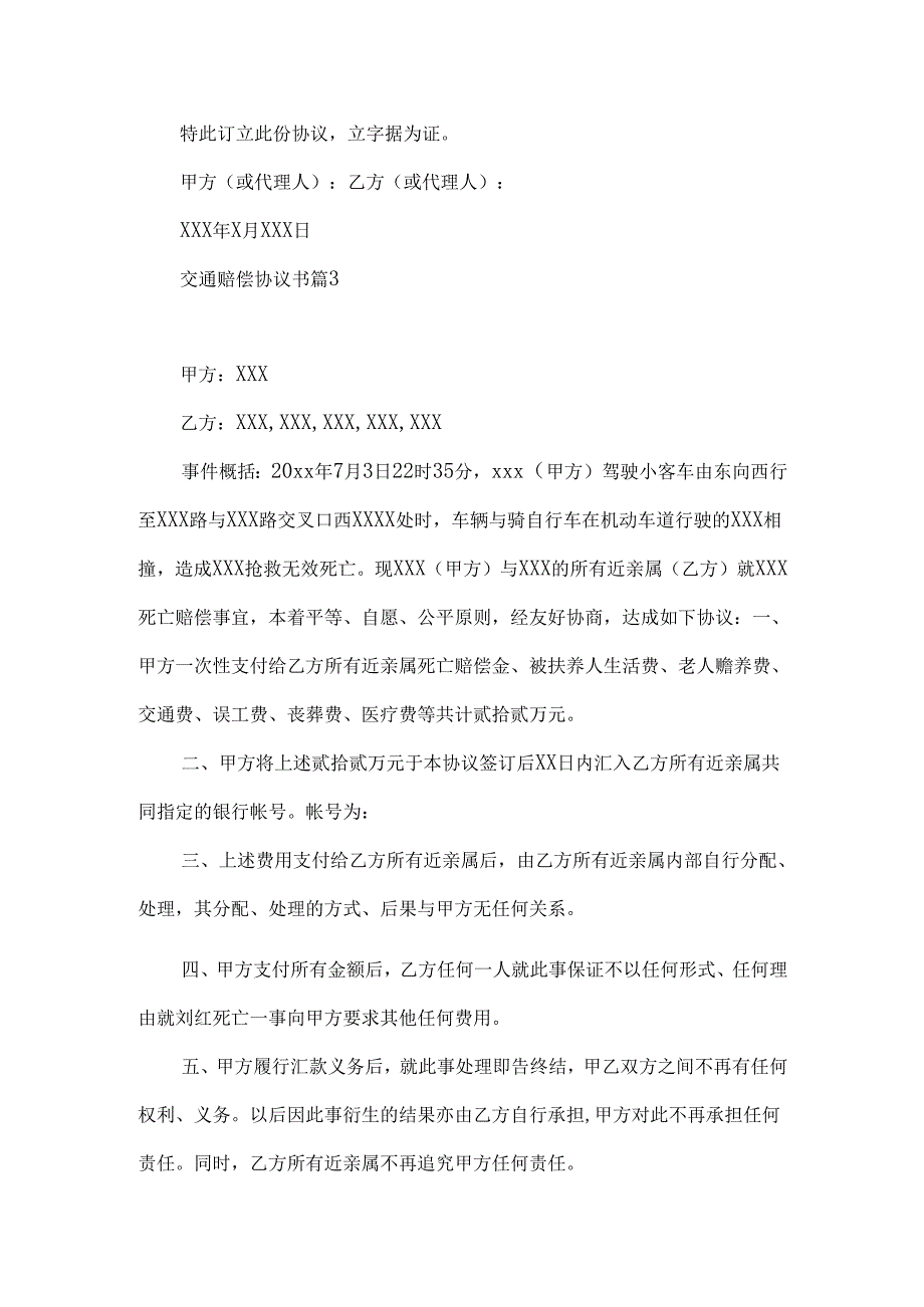 交通赔偿协议书合集五篇.docx_第3页