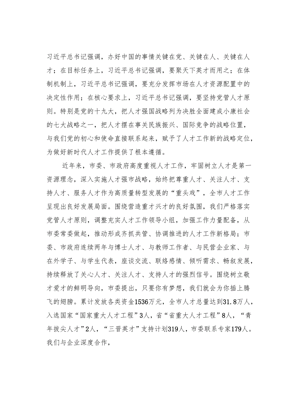 在某市人才工作会议上的讲话.docx_第2页