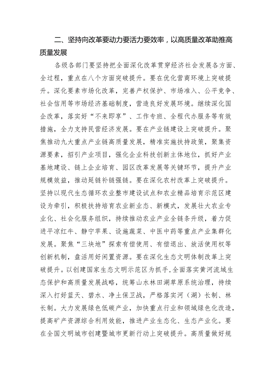 在2024年全面深化改革会议上的讲话及发言材料5篇（精选版）.docx_第2页