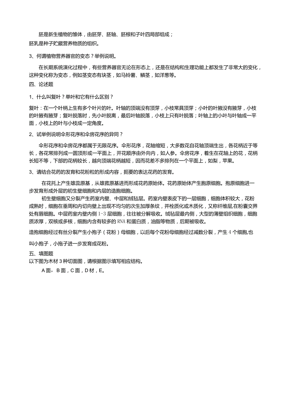 大学植物学复习题4附答案.docx_第2页