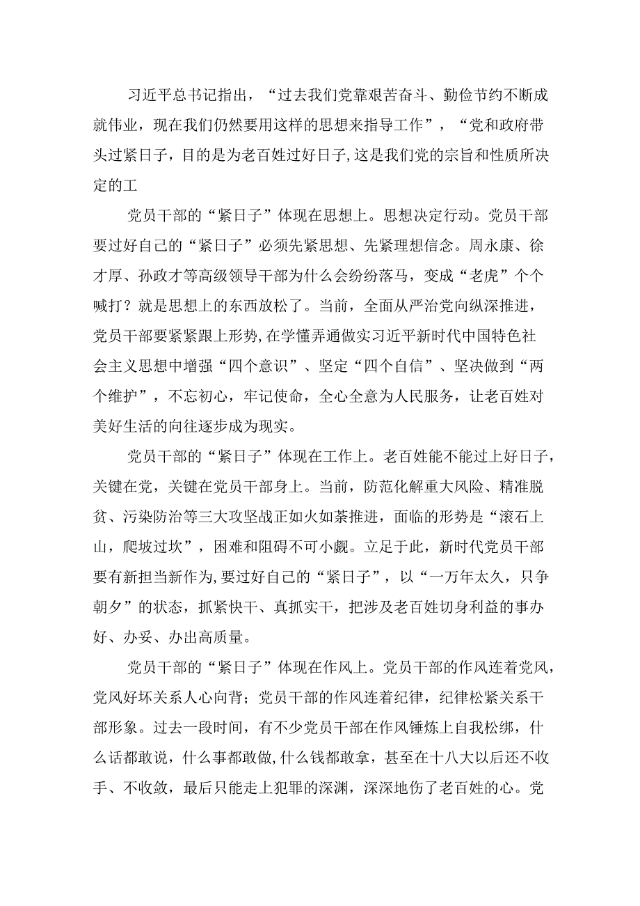 （9篇）2024年对照党政机关过“紧日子”厉行节约反对浪费方面研讨发言材料模板.docx_第2页
