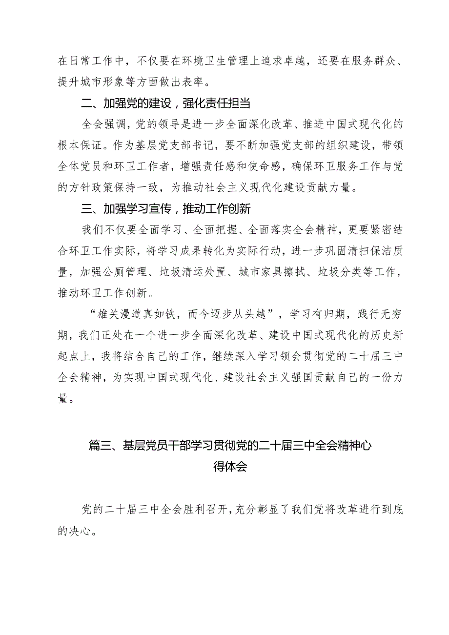 （13篇）基层党总支书记学习党的二十三中全会精神心得体会研讨发言范文.docx_第3页