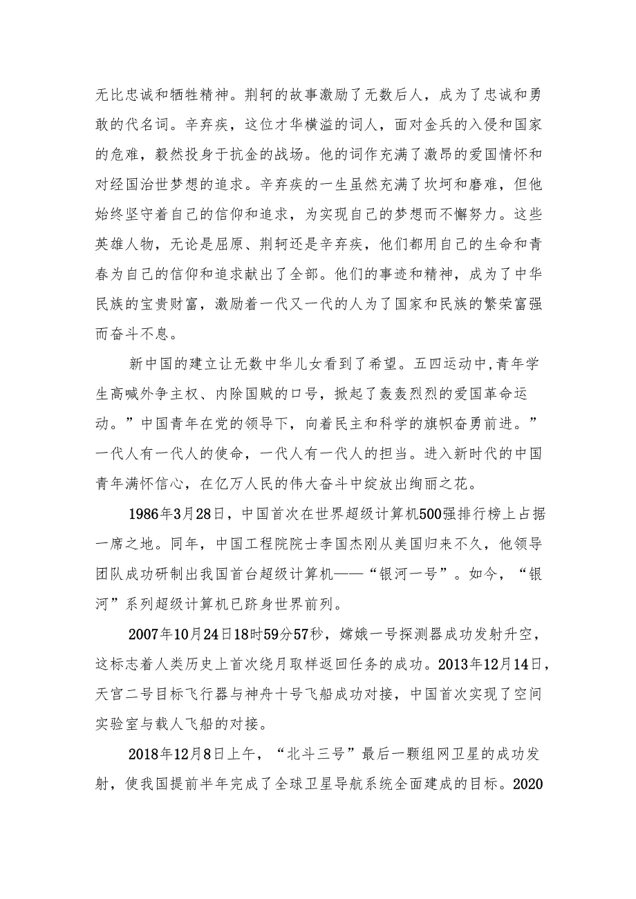 追梦新时代 展现青年勇担当75周年主题演讲稿.docx_第2页