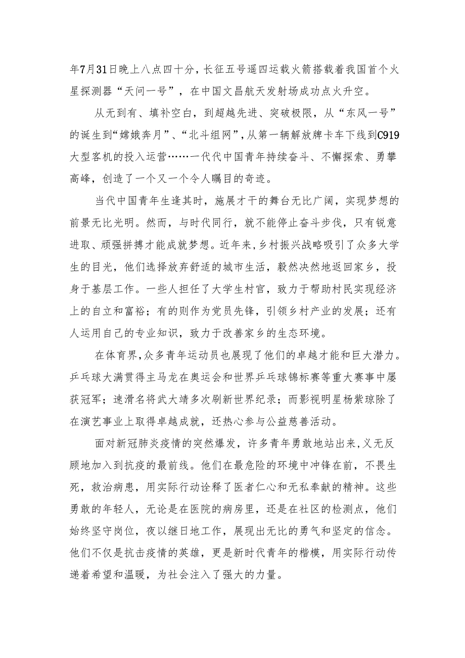追梦新时代 展现青年勇担当75周年主题演讲稿.docx_第3页