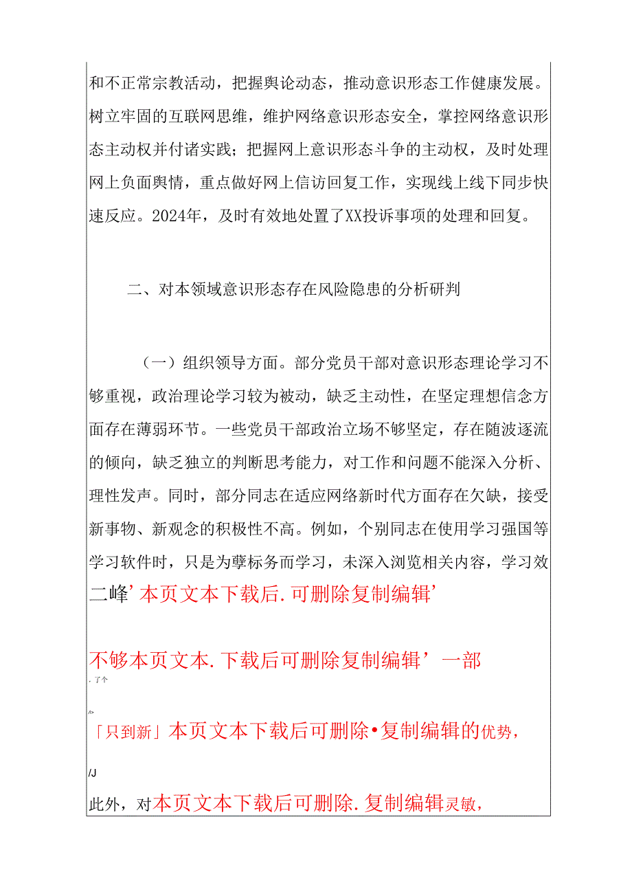 2024 意识形态工作分析研判报告.docx_第3页