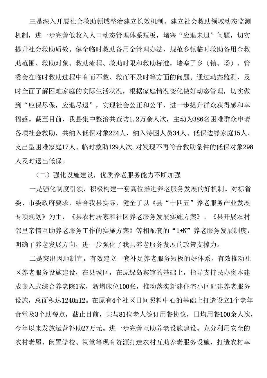 县民政和退役军人事务局2024年工作总结及2025年工作计划.docx_第2页