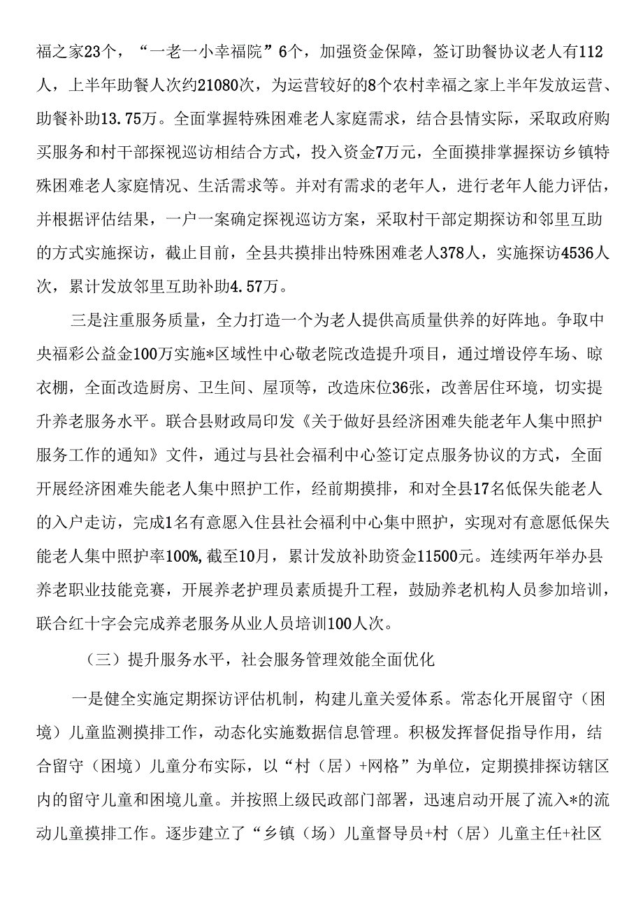 县民政和退役军人事务局2024年工作总结及2025年工作计划.docx_第3页