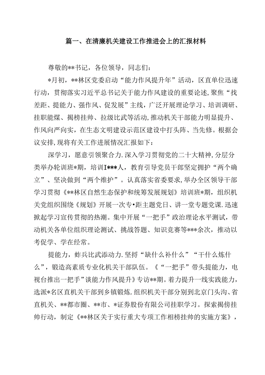 在清廉机关建设工作推进会上的汇报材料（共12篇）.docx_第2页