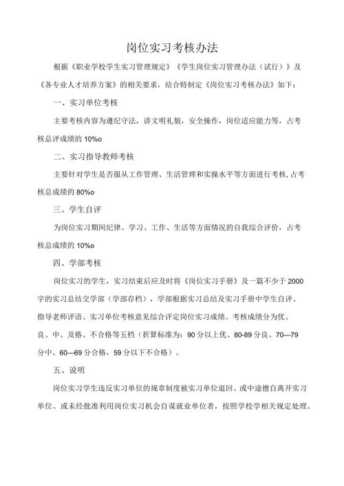 岗位实习考核办法.docx