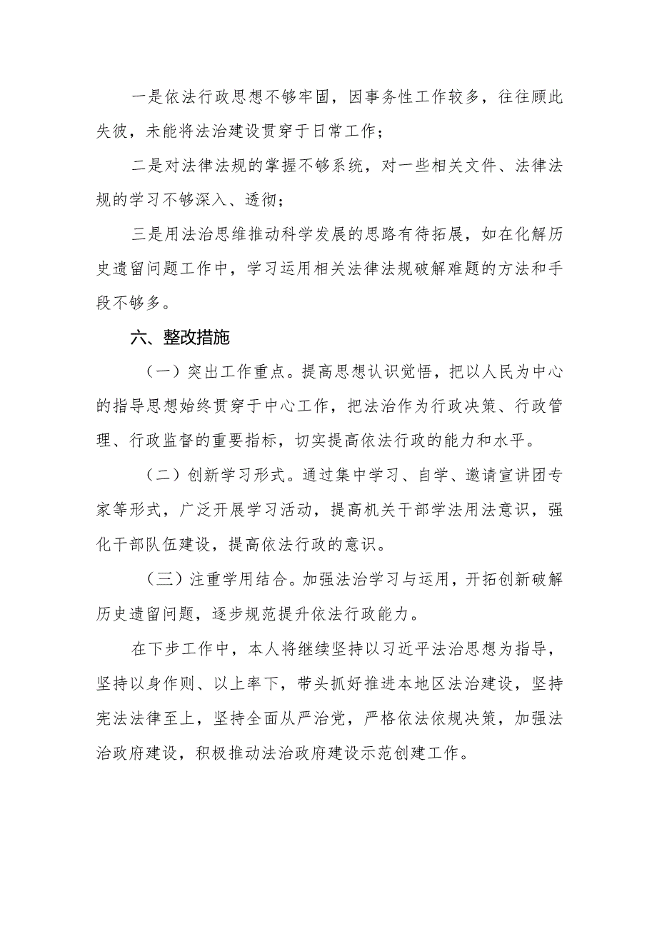 公园景区党工委书记2023述法报告.docx_第3页