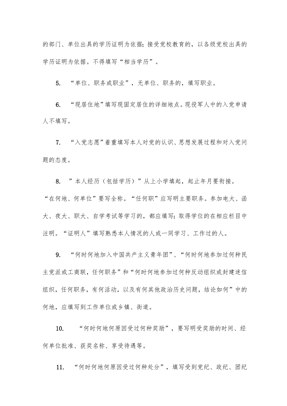 入党志愿书填写规范16篇.docx_第2页