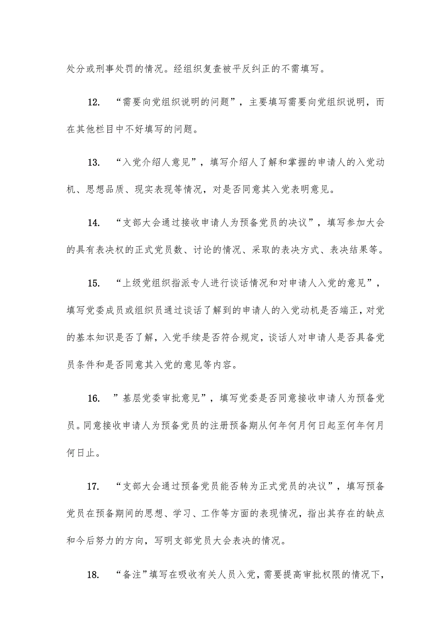 入党志愿书填写规范16篇.docx_第3页
