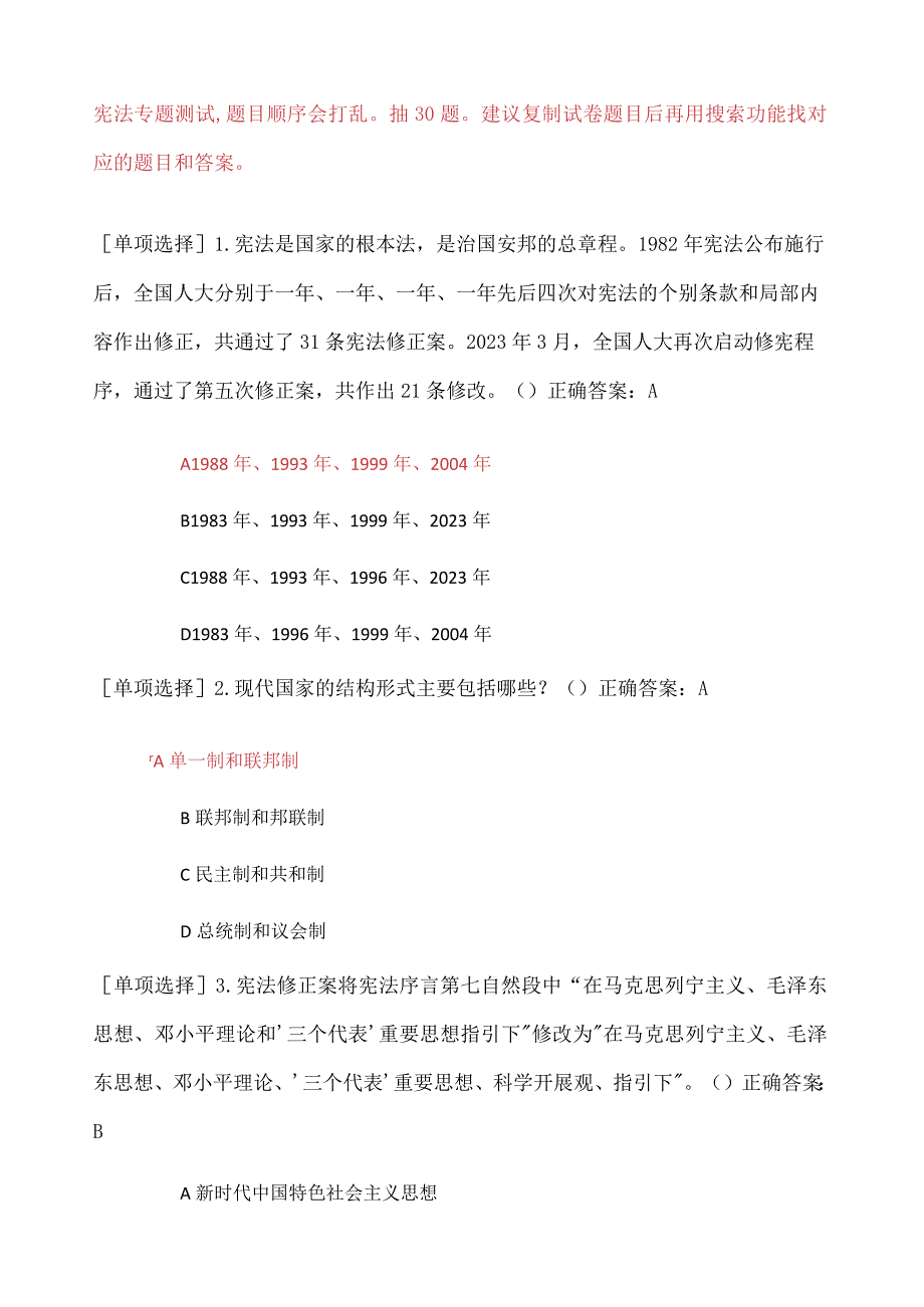 宪法专题测试.docx_第1页