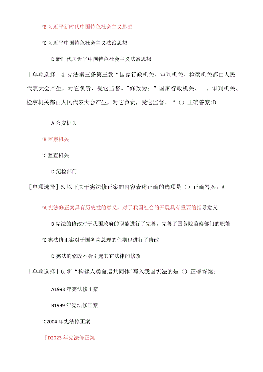 宪法专题测试.docx_第2页