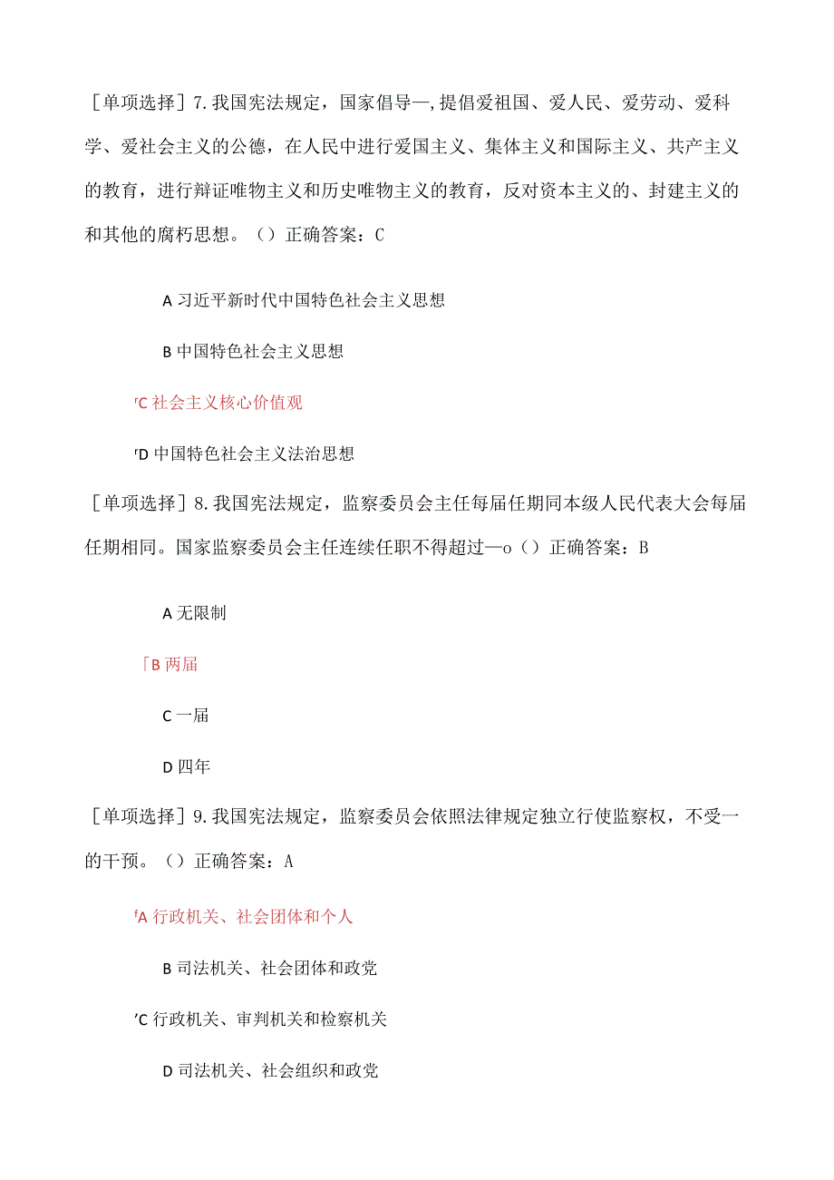 宪法专题测试.docx_第3页