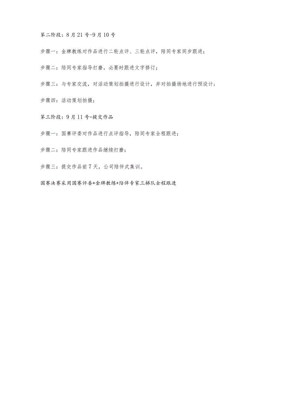 集美工业学校2022职业院校技能大赛中等职业学校班主任能力比赛国赛服务方案报价.docx_第2页