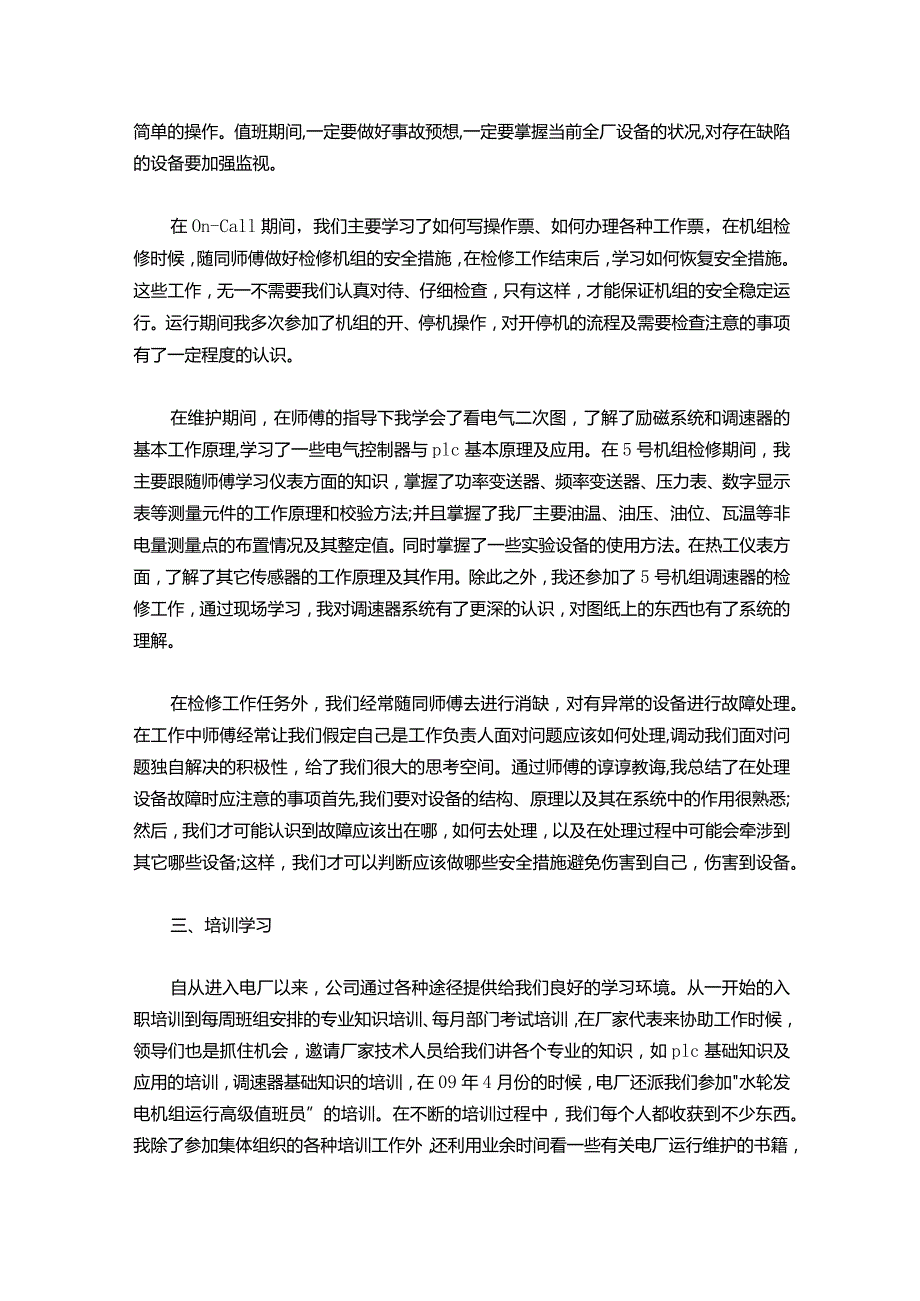 150电气助理工程师工作总结.docx_第2页