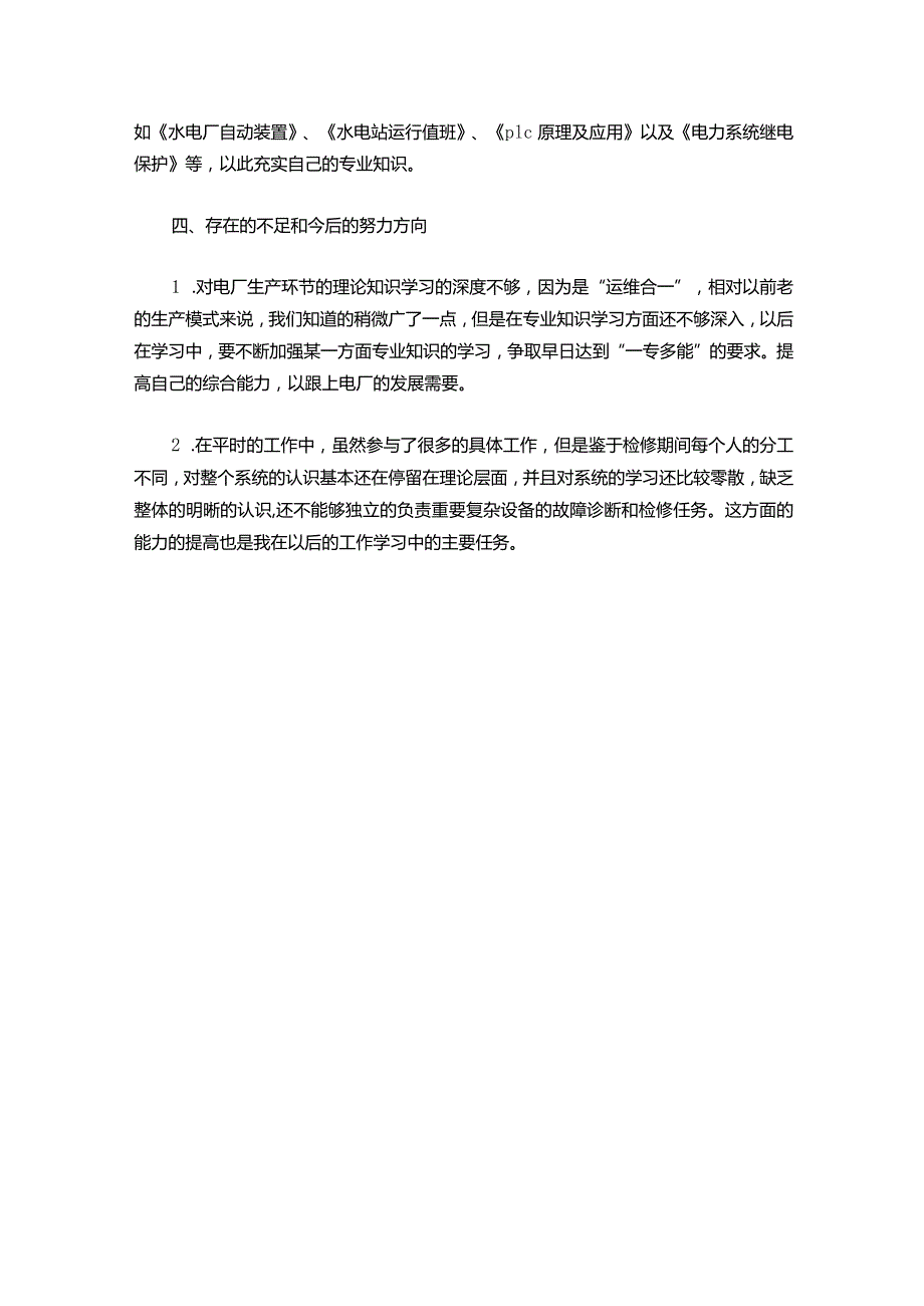 150电气助理工程师工作总结.docx_第3页