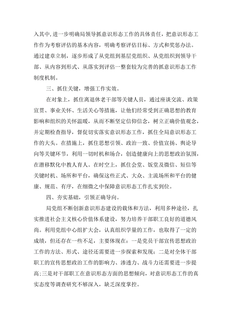 （11篇）2024年意识形态工作总结范本.docx_第2页