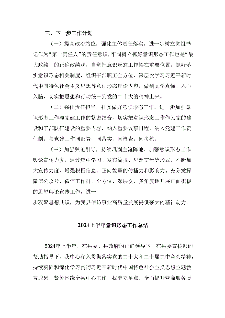 （11篇）2024年意识形态工作总结范本.docx_第3页