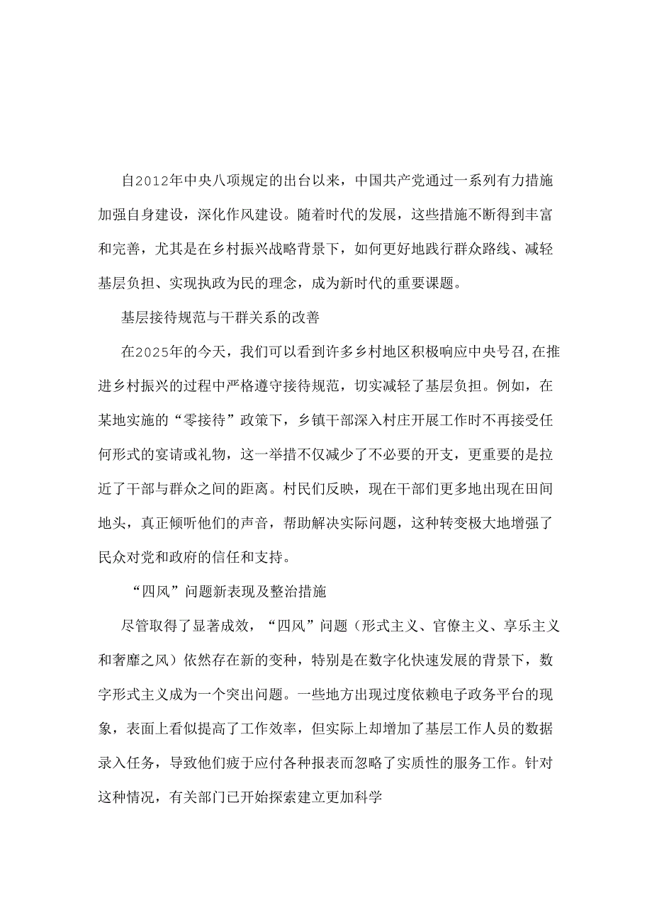 2025贯彻中央八项规定精神学习教育心得讲话稿五篇合集资料.docx_第1页