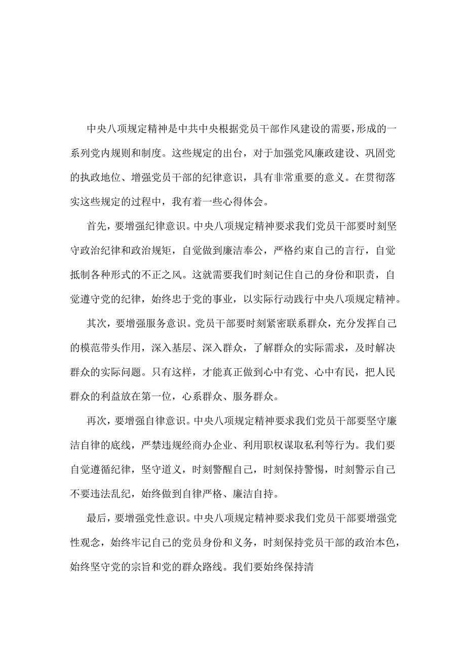 2025贯彻中央八项规定精神学习教育心得讲话稿五篇合集资料.docx_第3页
