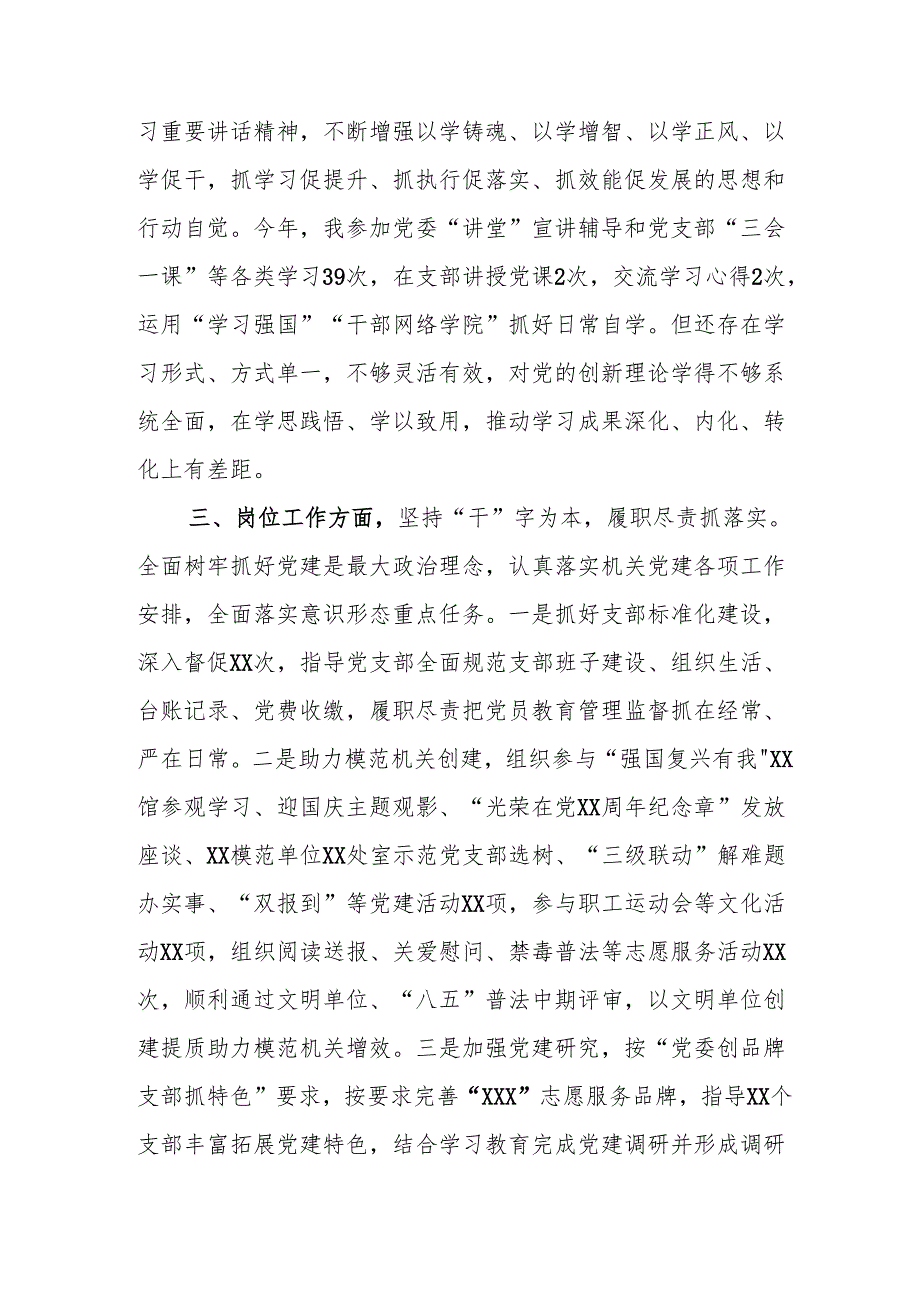 2024年医院医生批评与自我批评组织生活会发言材料 （3份）.docx_第2页