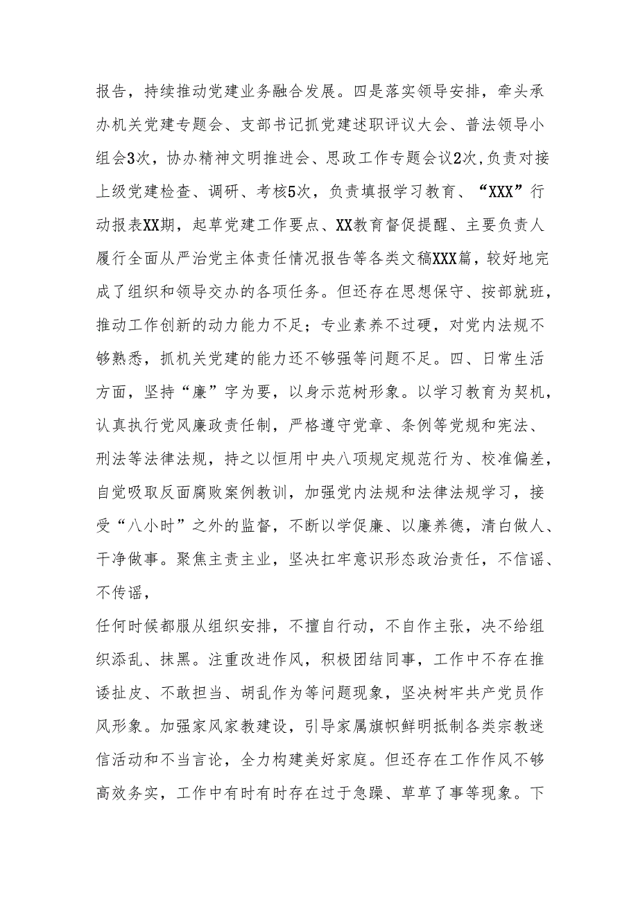 2024年医院医生批评与自我批评组织生活会发言材料 （3份）.docx_第3页