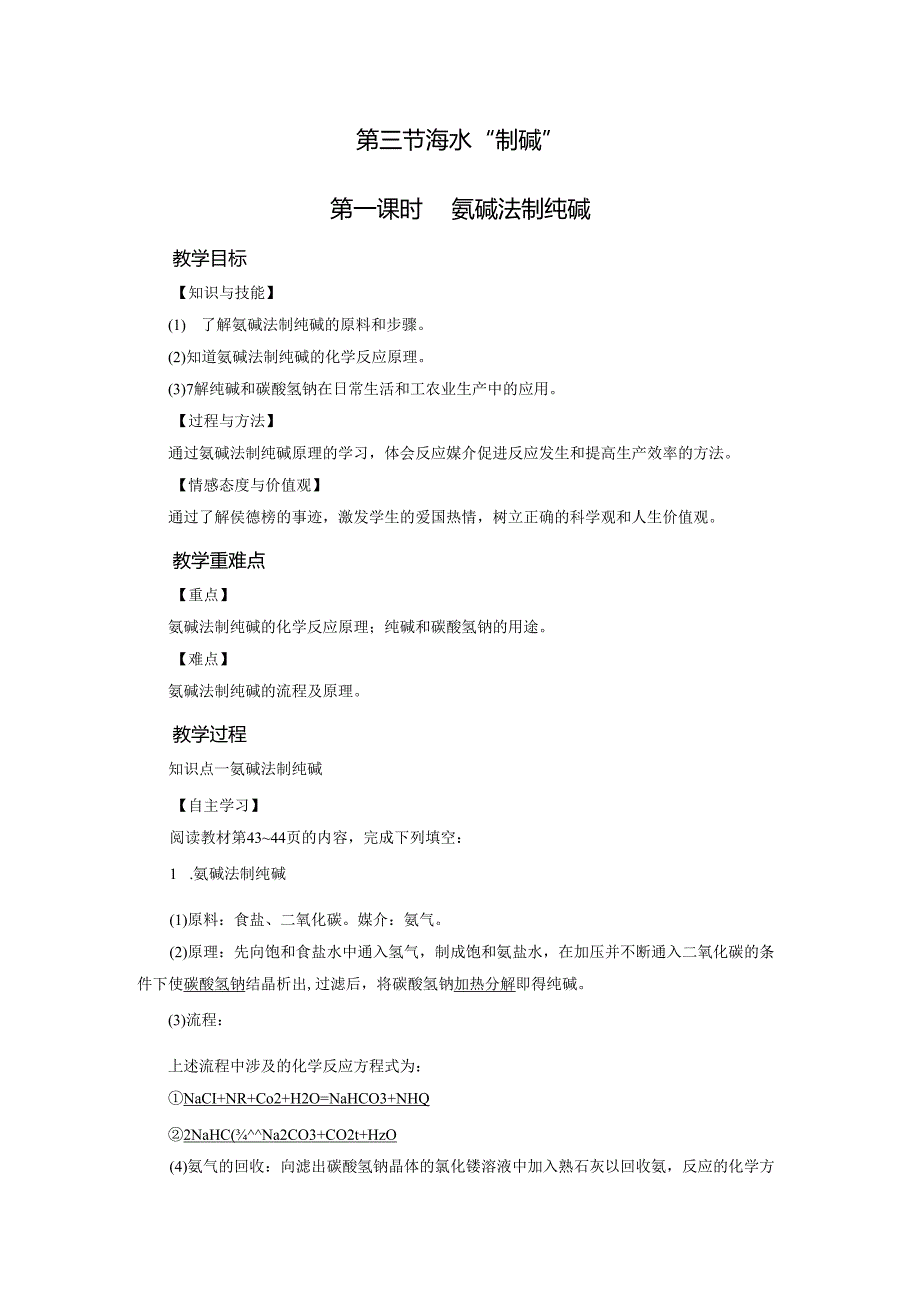 第8单元 第3节 第1课时.docx_第1页