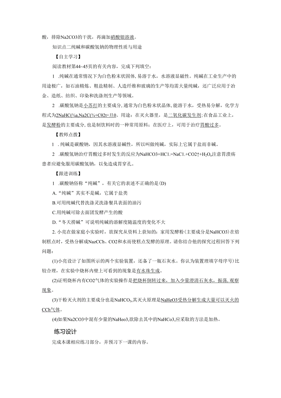 第8单元 第3节 第1课时.docx_第3页