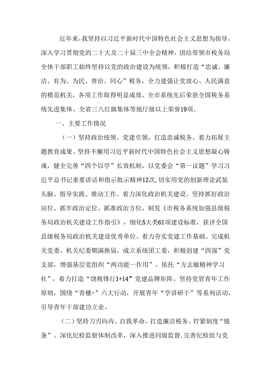 税务局党组书记2024年抓基层党建述职报告.docx_第1页