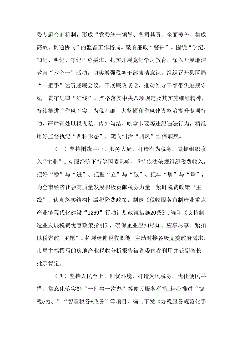 税务局党组书记2024年抓基层党建述职报告.docx_第2页