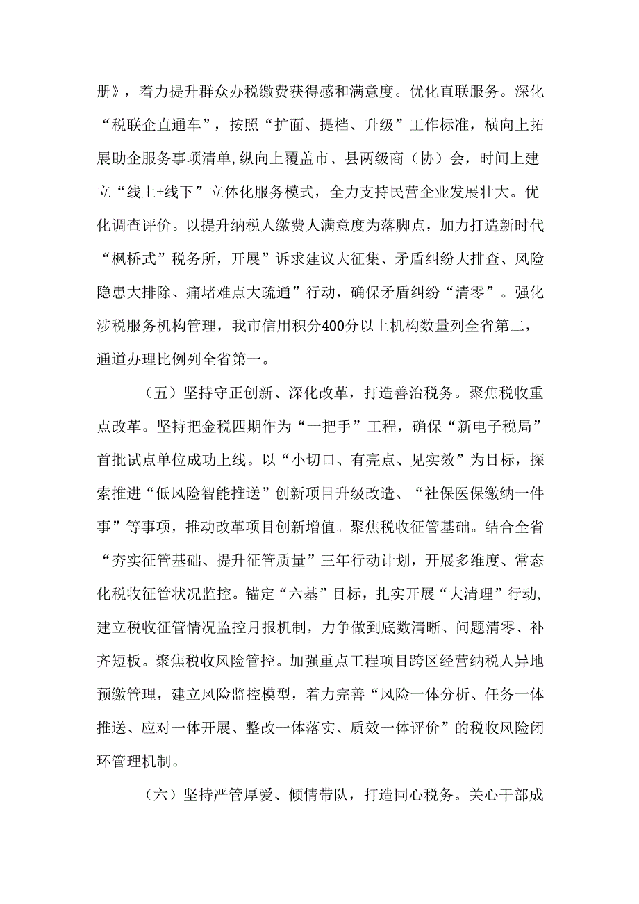税务局党组书记2024年抓基层党建述职报告.docx_第3页