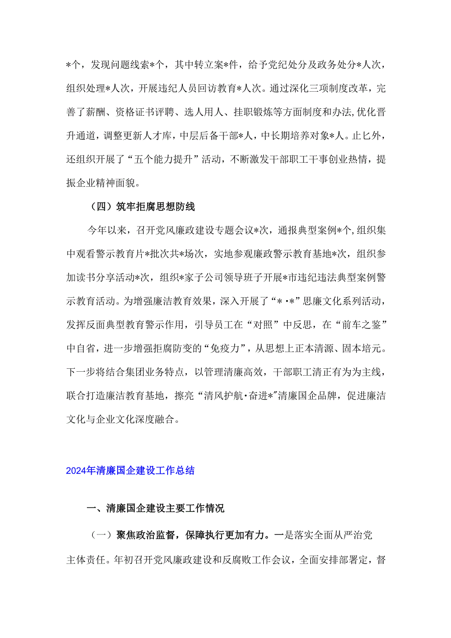2024年清廉国企建设工作总结【5篇】汇编供参考.docx_第1页