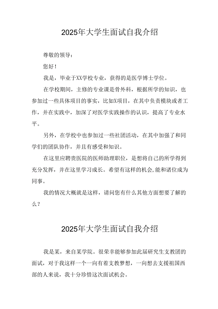 2025年大学生《面试》自我介绍 合计9份.docx_第1页