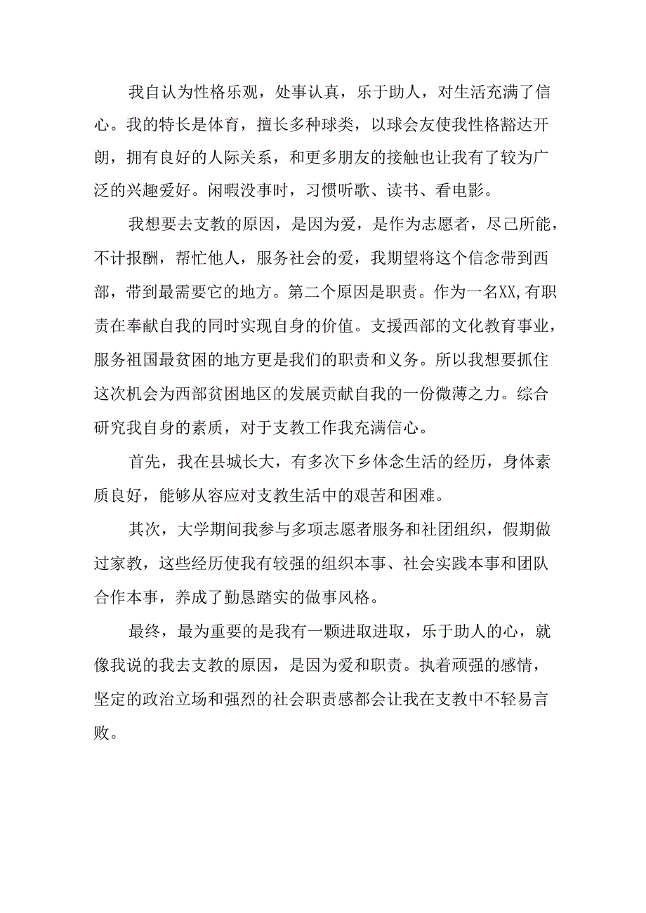 2025年大学生《面试》自我介绍 合计9份.docx_第2页